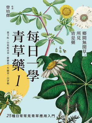 cover image of 每日一學青草藥 Vol.1